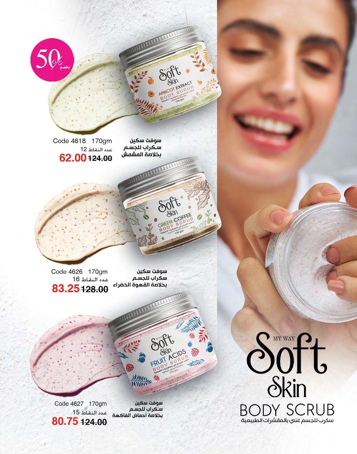 myway offers from 1may to 3may 2025 عروض ماى واى من 1 مايو حتى 3 مايو 2025 صفحة رقم 50